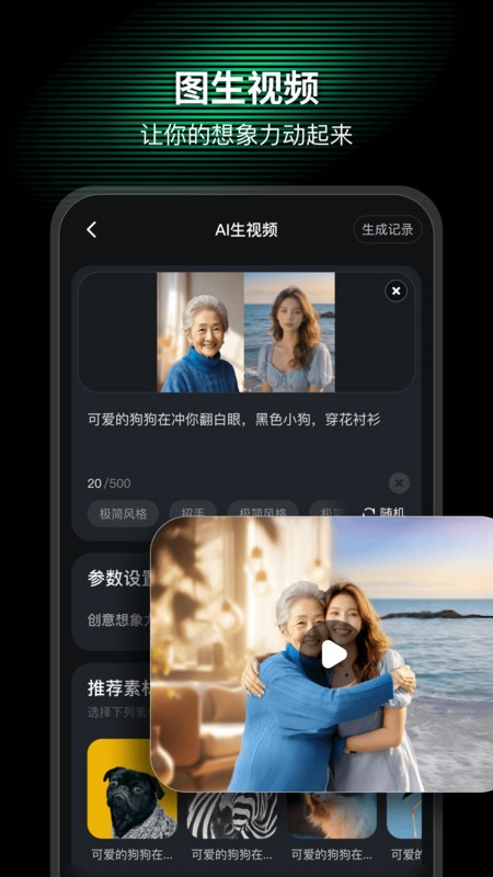 aimate人工智能短视频制作截图2