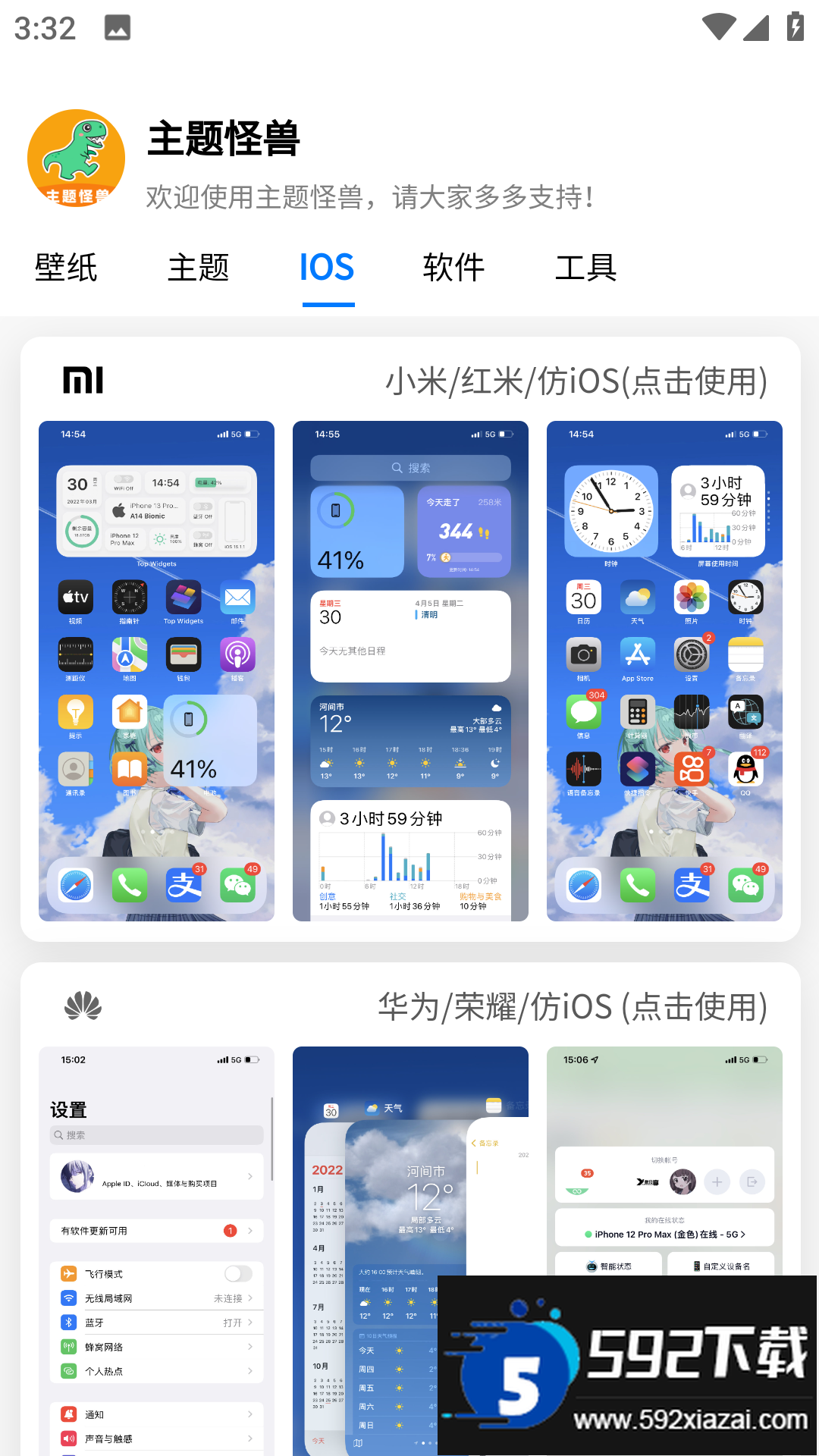 主题怪兽安卓变ios免费下载截图1