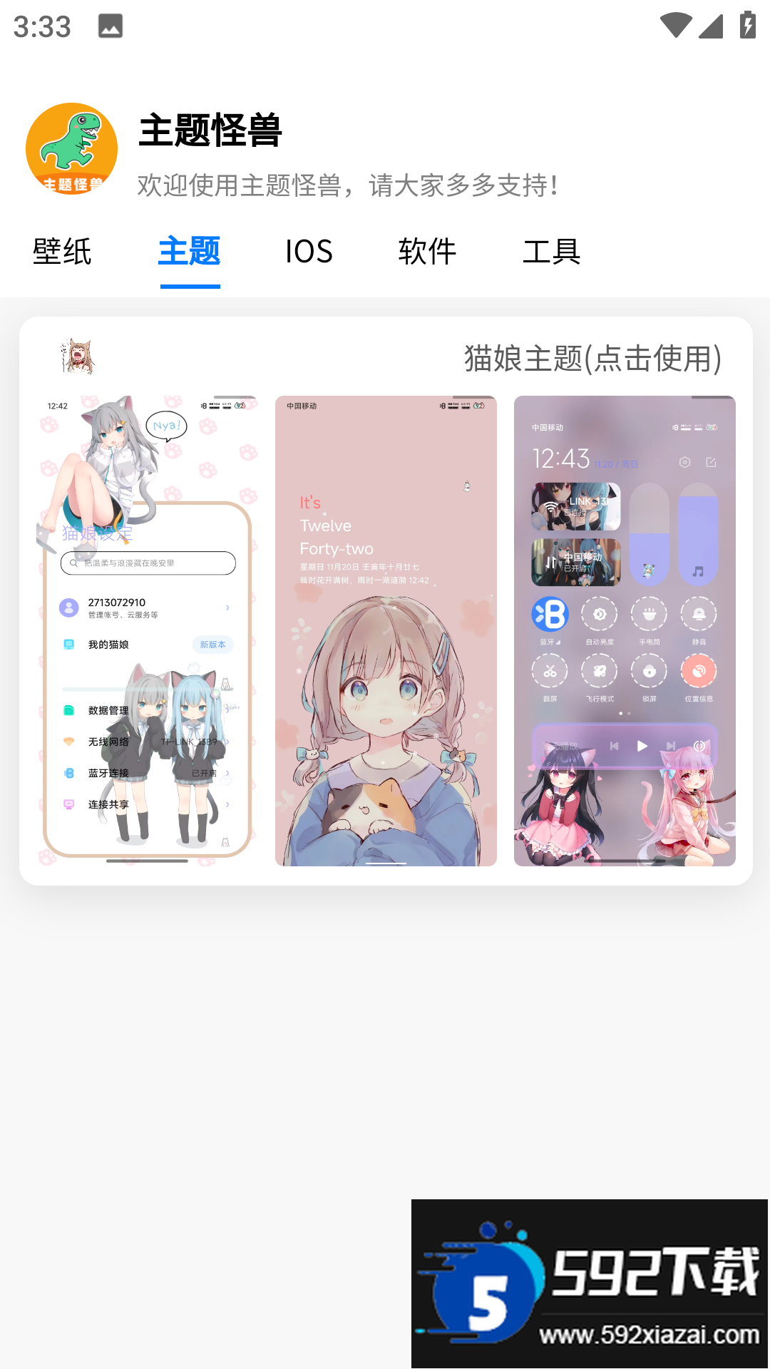 主题怪兽安卓变ios免费下载截图2