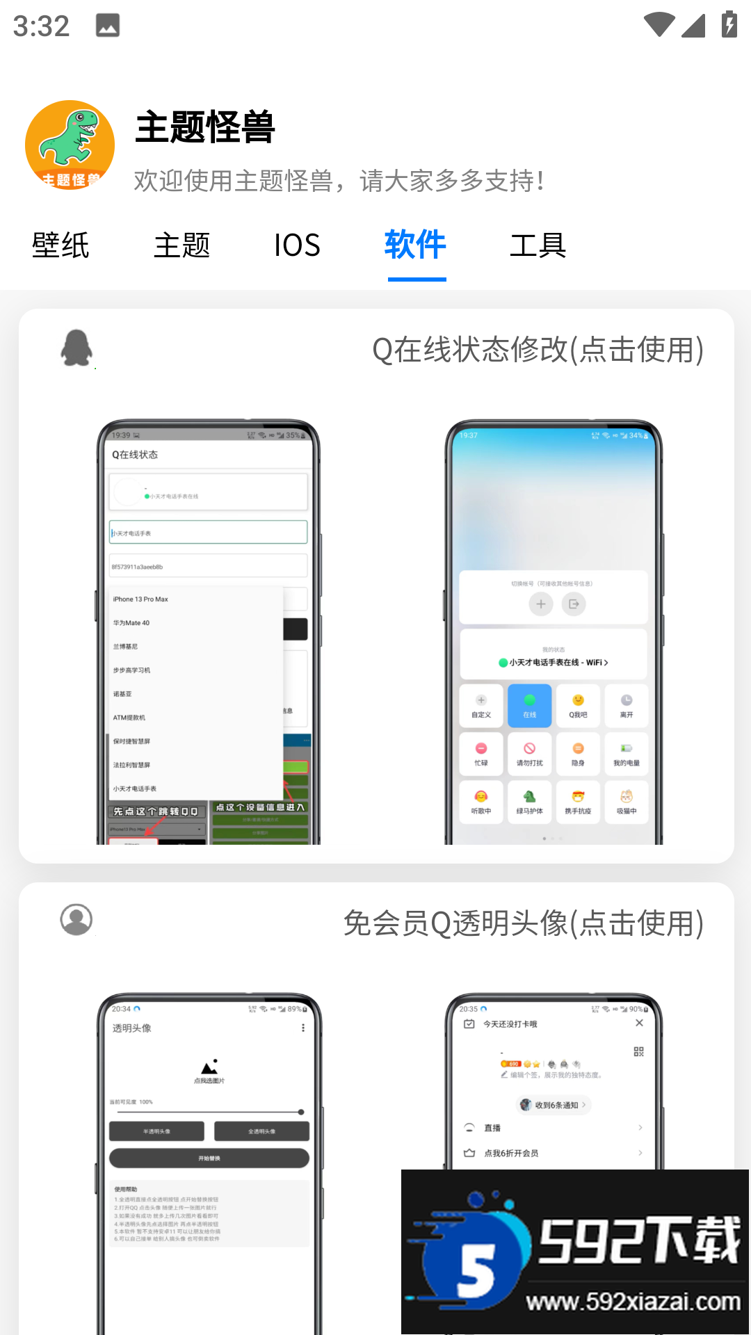 主题怪兽安卓变ios免费下载截图3