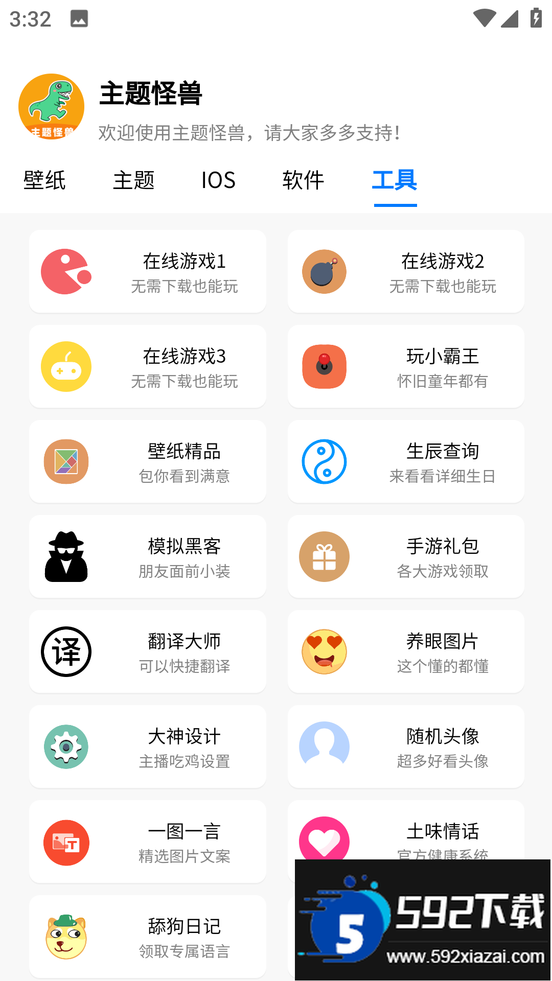 主题怪兽安卓变ios免费下载截图4