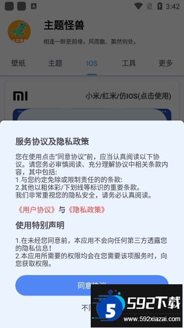 主题怪兽安卓变ios免费下载截图5