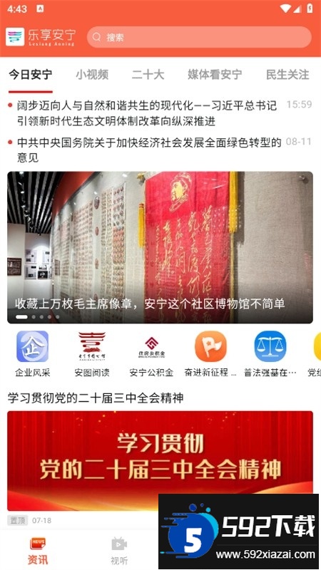 乐享安宁app安卓手机版