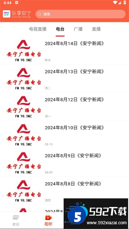 乐享安宁app安卓手机版