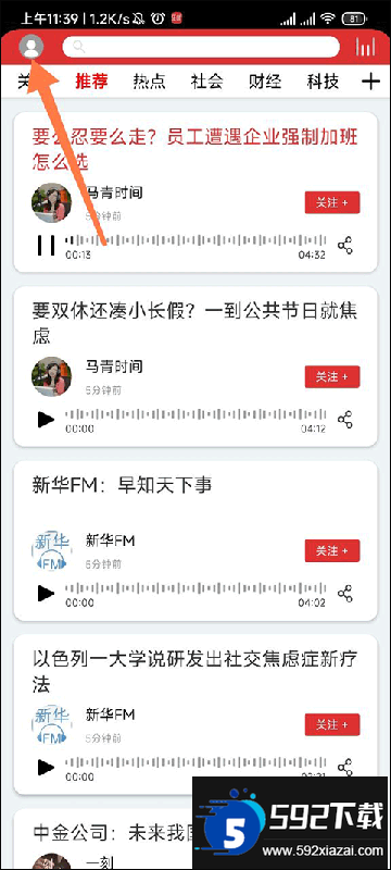 乐听头条app下载手机版