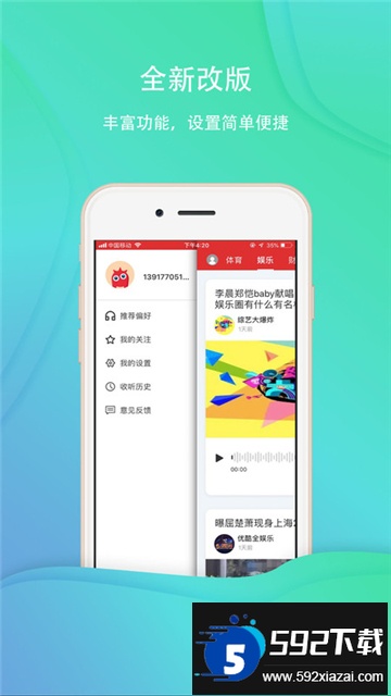 乐听头条app下载手机版截图1
