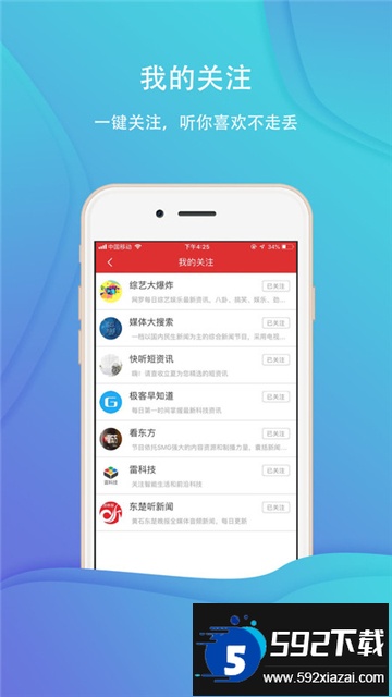 乐听头条app下载手机版截图2
