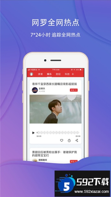 乐听头条app下载手机版截图3