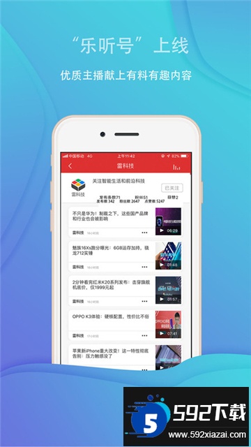 乐听头条app下载手机版截图4