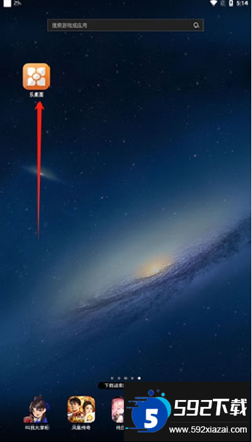 乐桌面hd下载安装