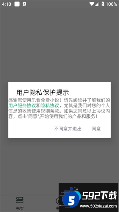 乐看免费小说app下载最新版