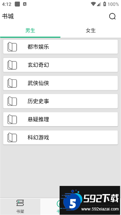 乐看免费小说app下载最新版截图1
