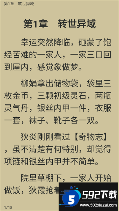 乐看免费小说app下载最新版截图2