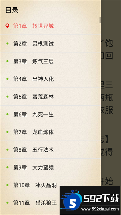 乐看免费小说app下载最新版截图4