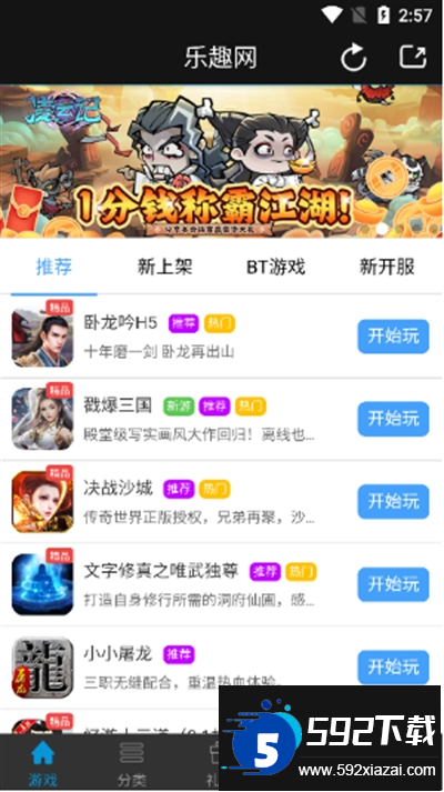乐趣游戏盒子app下载最新版