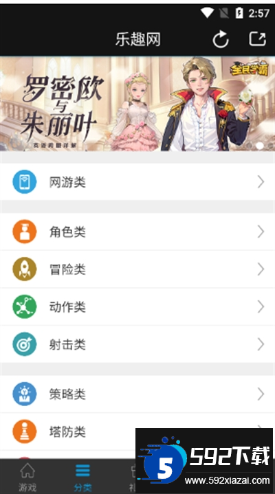 乐趣游戏盒子app下载最新版