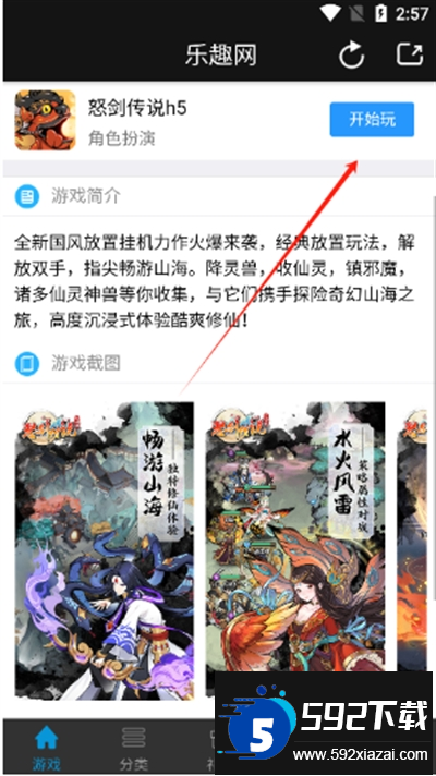 乐趣游戏盒子app下载最新版
