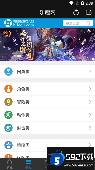 乐趣游戏盒子app下载最新版截图2