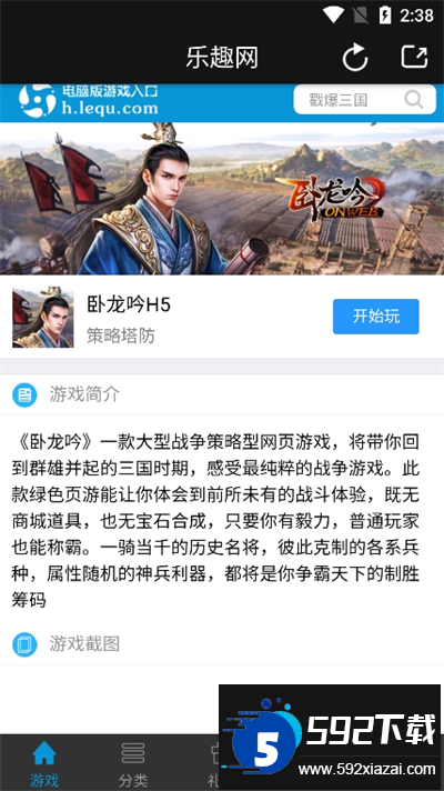 乐趣游戏盒子app下载最新版截图3