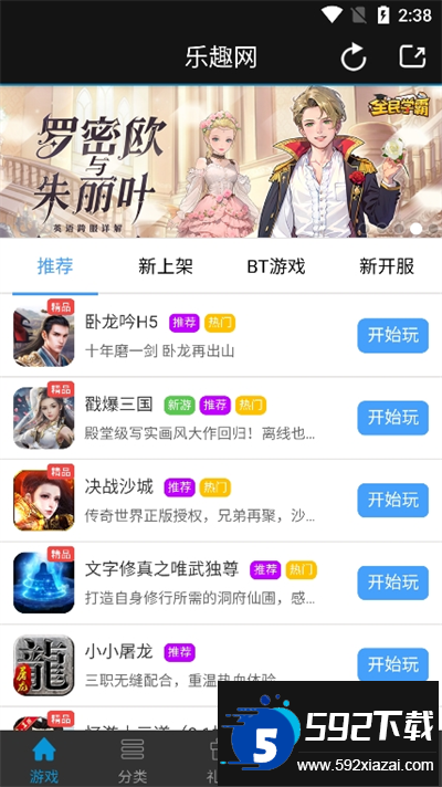 乐趣游戏盒子app下载最新版截图4