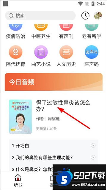 乐龄听书下载app最新版