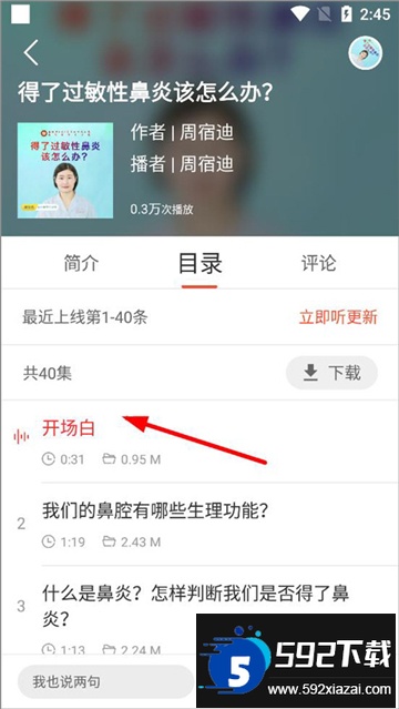 乐龄听书下载app最新版