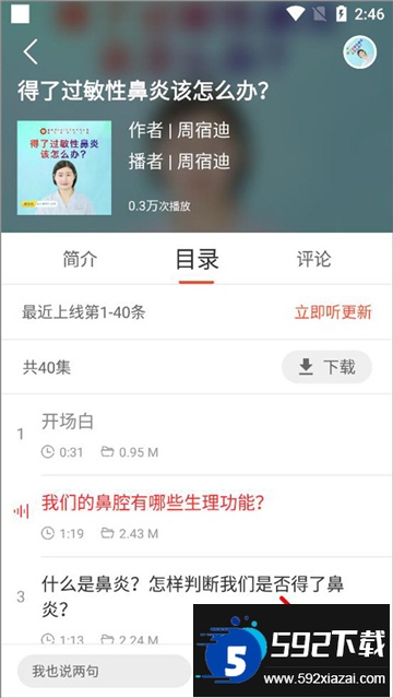 乐龄听书下载app最新版