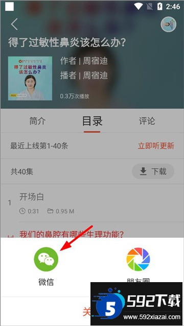 乐龄听书下载app最新版