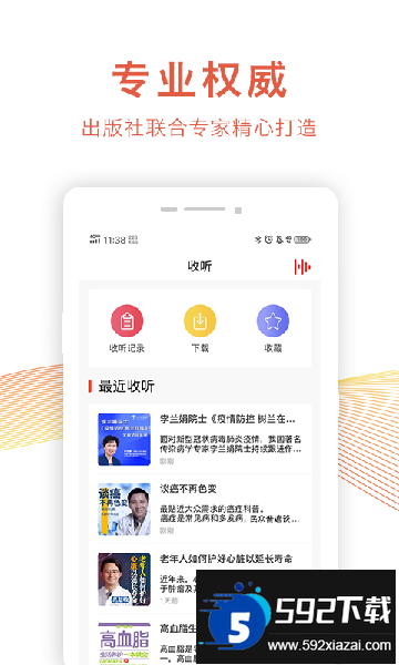 乐龄听书下载app最新版截图1
