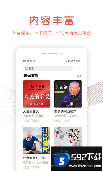乐龄听书下载app最新版截图2