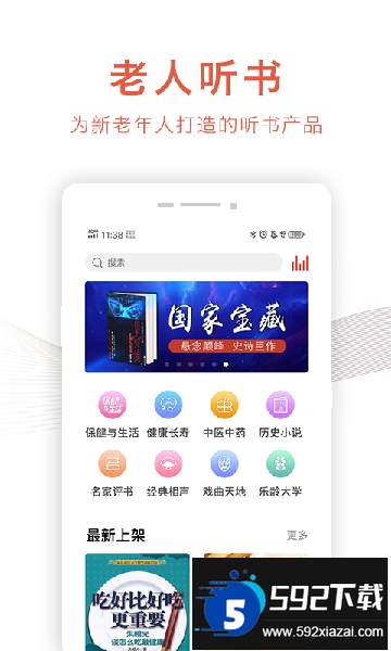 乐龄听书下载app最新版截图4