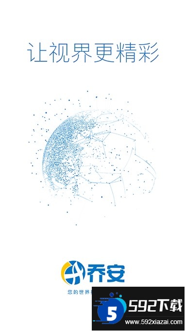 乔安云监控手机客户端下载安装截图5