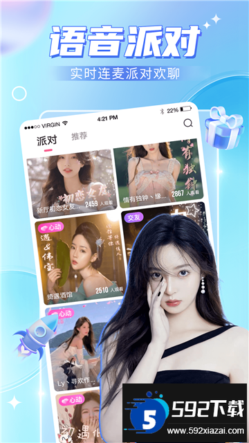 九秀语音app官方下载2025最新版截图2