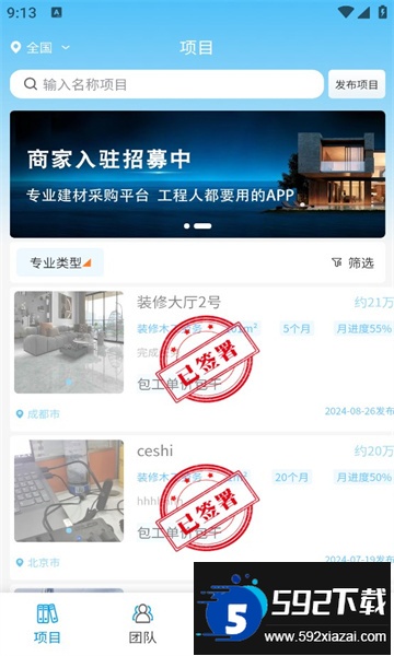九部用工app官方下载安卓最新版截图2