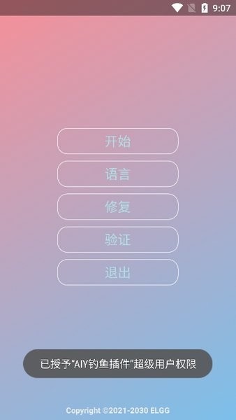aiy钓鱼插件手机版截图4