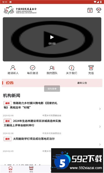 乡基会III最新版本截图2