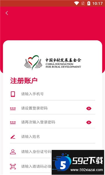 乡基会III最新版本截图3