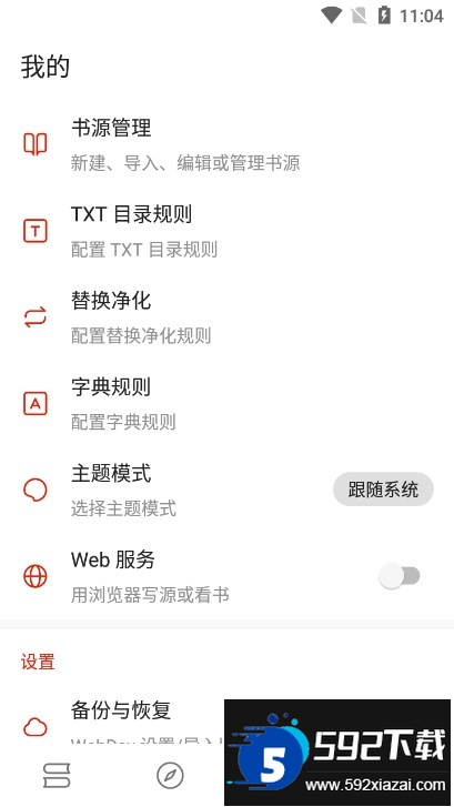 书荒阁app最新版本下载2025截图1