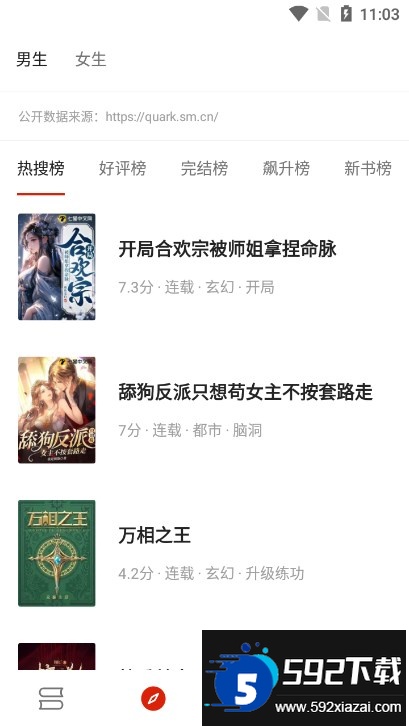 书荒阁app最新版本下载2025截图3