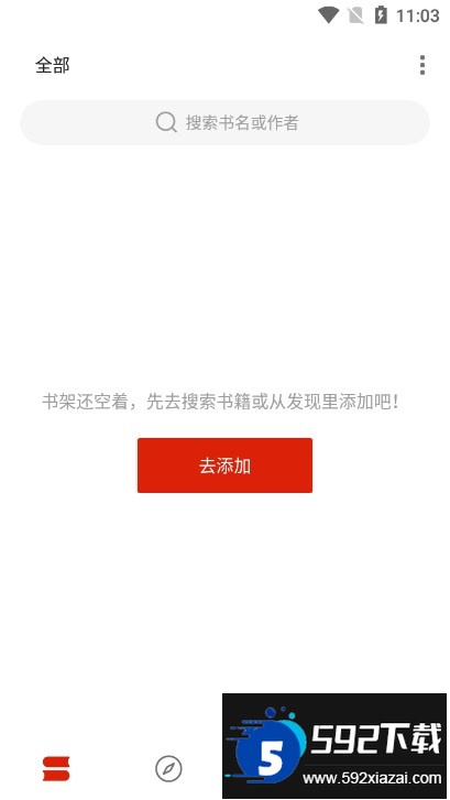 书荒阁app最新版本下载2025截图4
