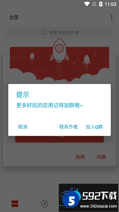 书荒阁app最新版本下载2025截图5