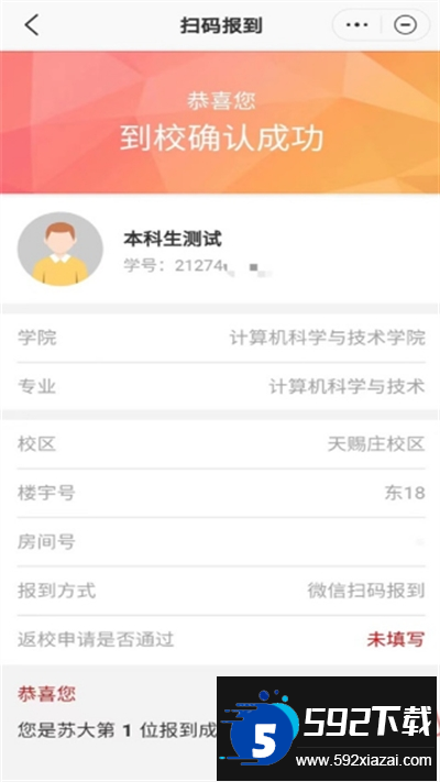 云中苏大app下载官方版 云中苏大app下载官方版