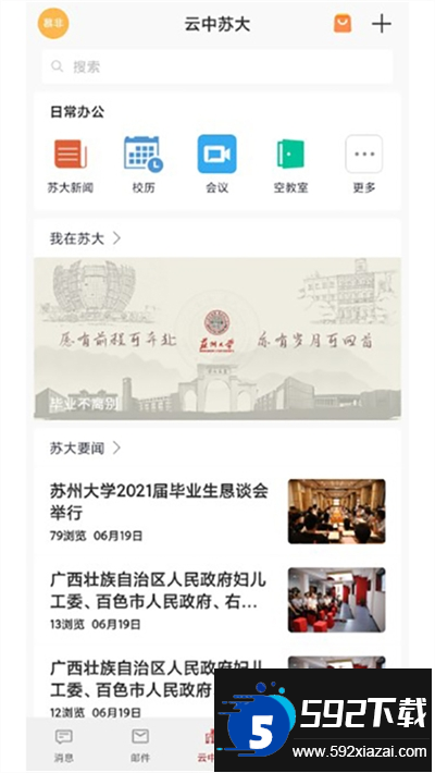 云中苏大app下载官方版 云中苏大app下载官方版