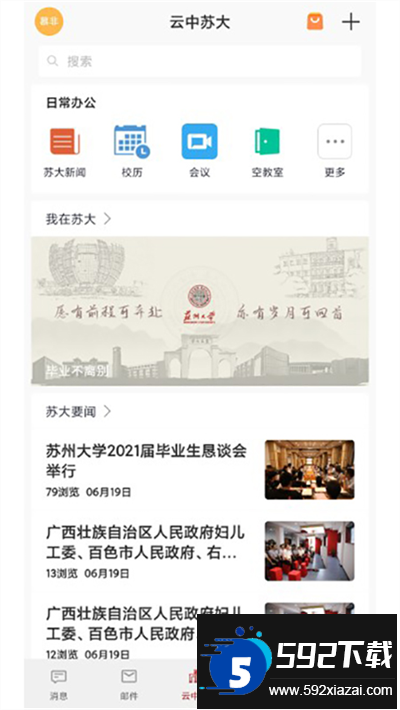 云中苏大app下载官方版截图4