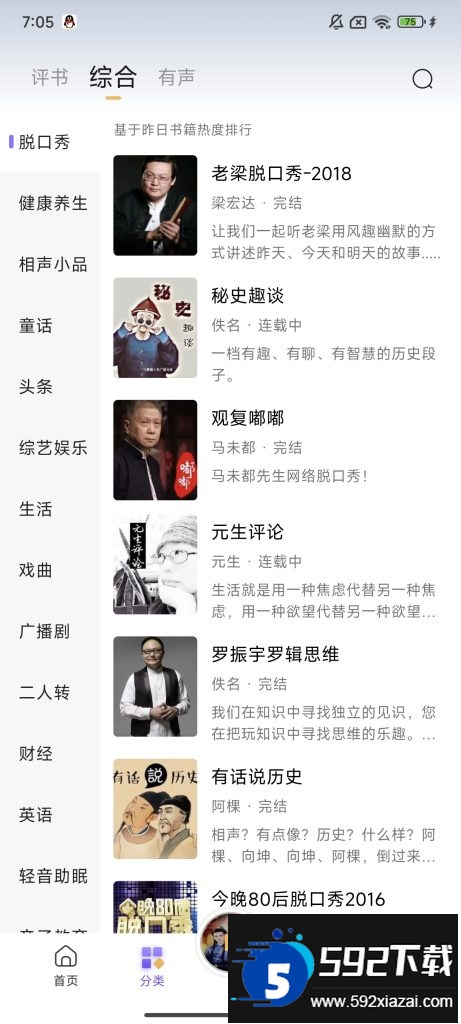 云动听书app下载官方正版截图1