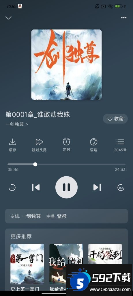 云动听书app下载官方正版截图2