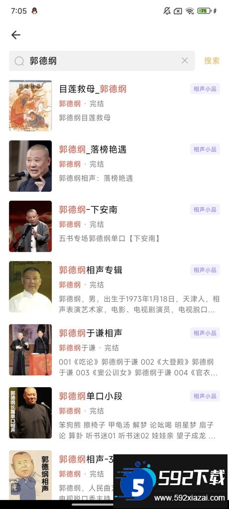 云动听书app下载官方正版截图4