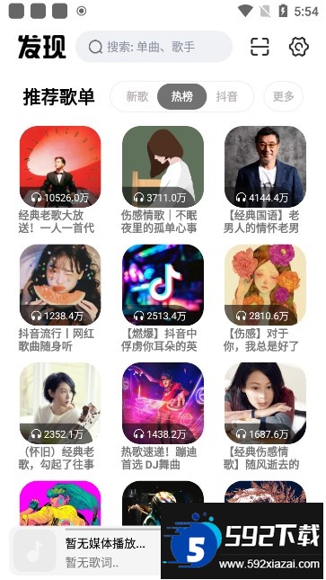 云母音乐最新版本下载截图4