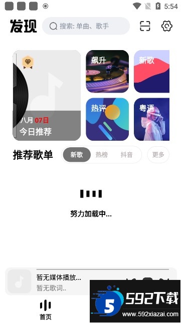 云母音乐最新版本下载截图6