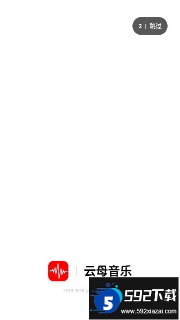 云母音乐最新版本下载截图7